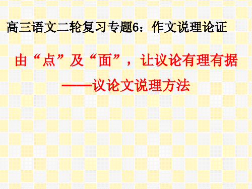 《“由点及面”的说理方法》课件