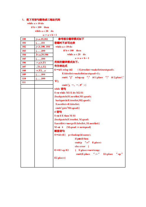 第八章课后作业答案