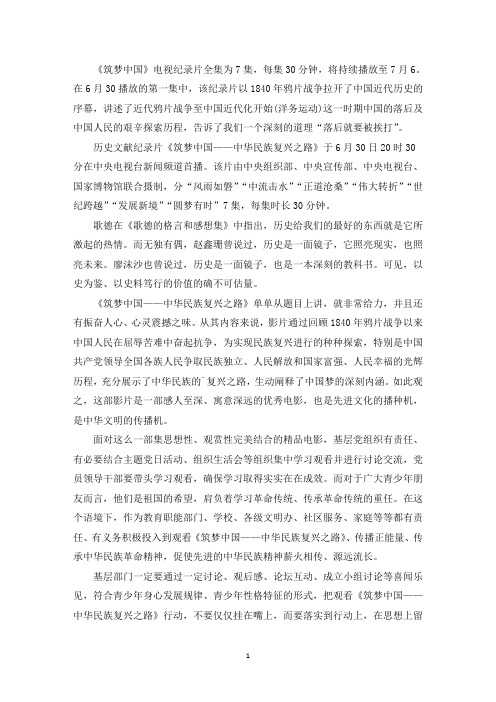 精选筑梦中国观后感800字