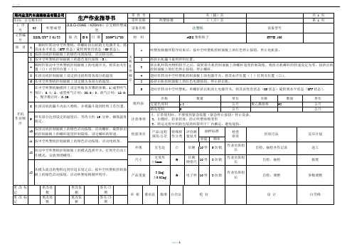 吹塑成型生产作业指导书