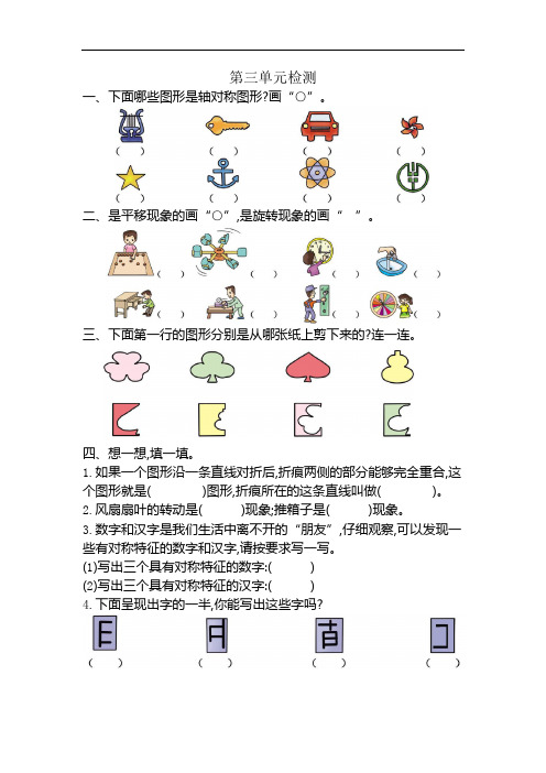 新人教版小学二年级下册数学第三单元《图形的运动(一)》考试卷(含答案)