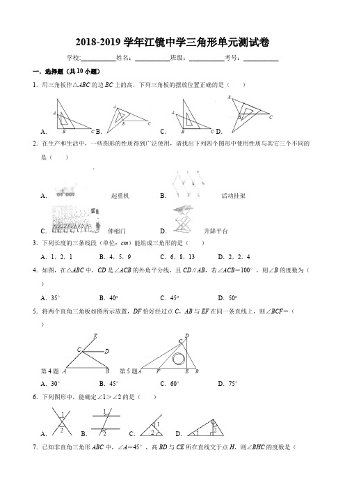 (完整版)三角形单元测试卷(含答案),推荐文档