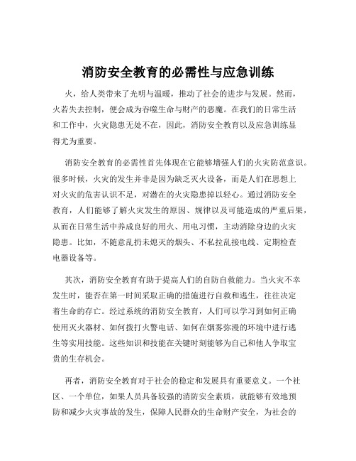 消防安全教育的必需性与应急训练