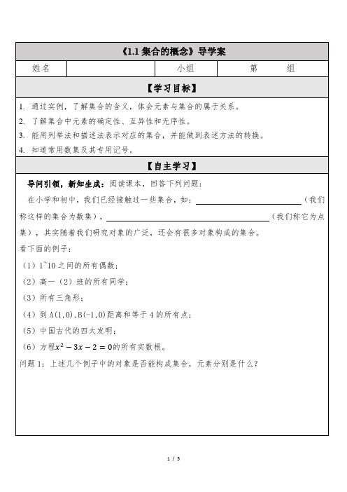 集合的概念导学案1 高一上学期数学人教B版(2019)必修第一册