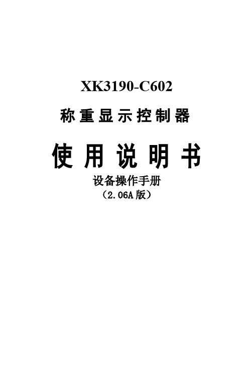 上海yaohua耀华C602 操作手册