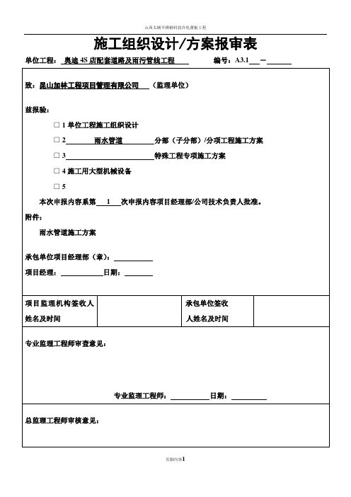 雨水管道施工方案(1)