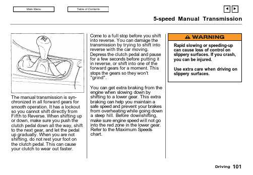 五速手动变速箱使用指南说明书