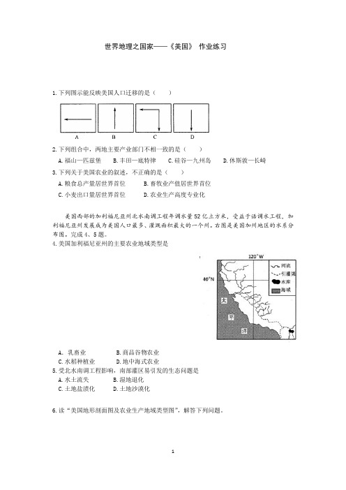 世界地理之国家——《美国》 王秋梅 作业练习 