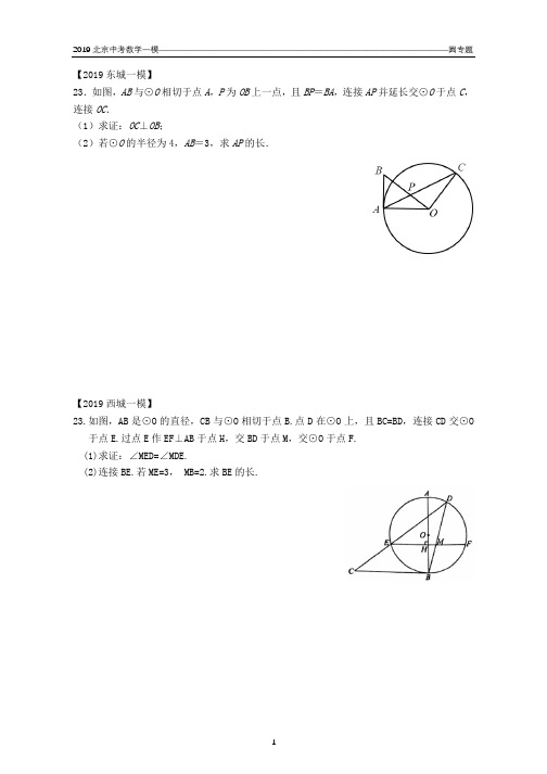 2019北京中考数学一模——23圆专题