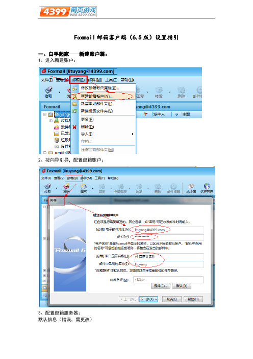 Foxmail邮箱设置指引