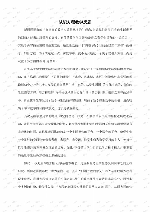 北师大小学数学四下《5 认识方程》word教案 (2)doc