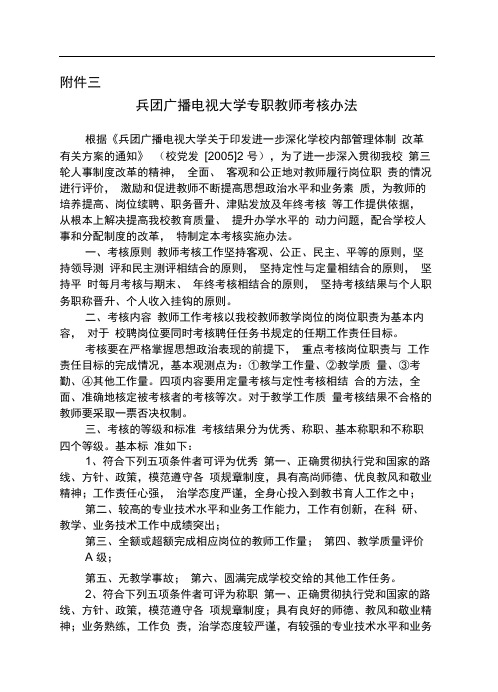 兵团广播电视大学专职教师考核办法.