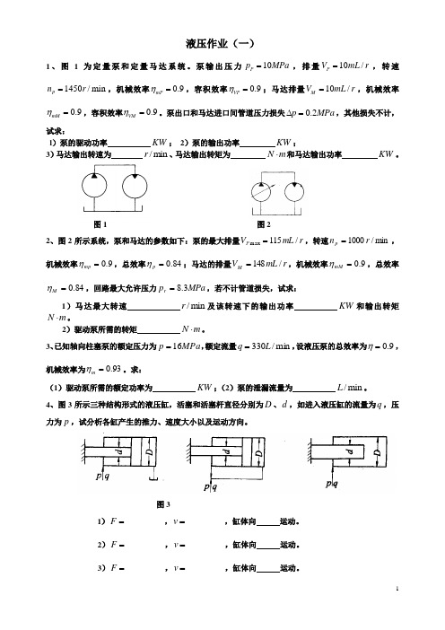 液压与气动作业