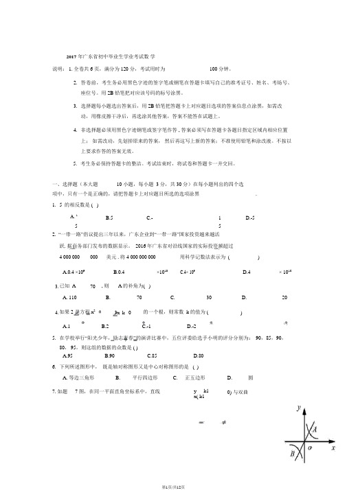 2017年广东省初中中考数学试卷含答案