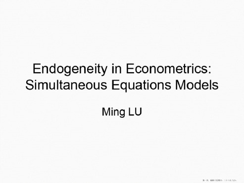 在计量经济学的Endogeneity：同时等式模型