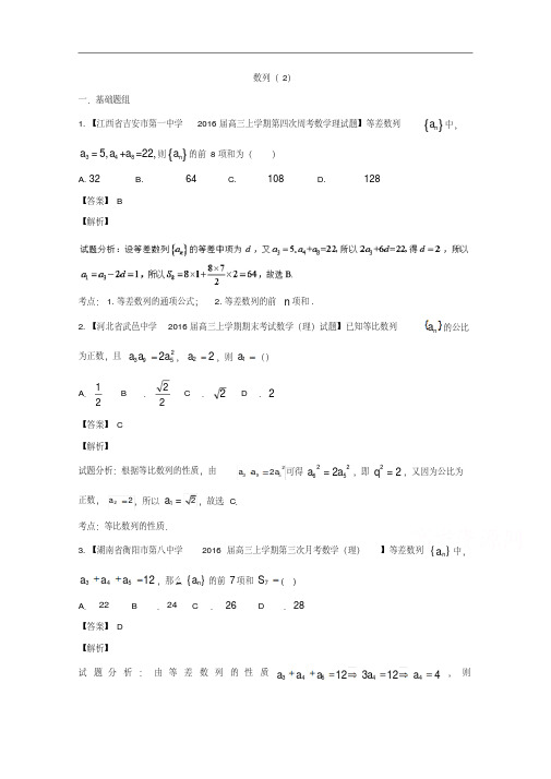 2018年高三数学(理)6.数列Word版含解析