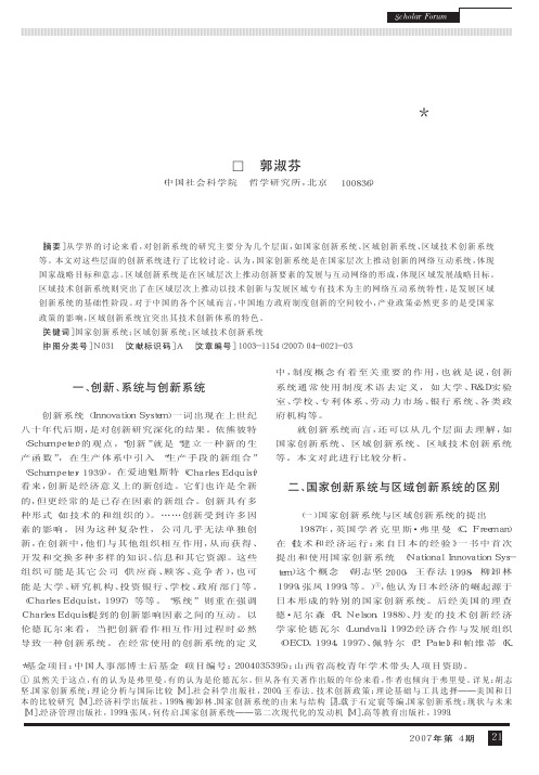 关于创新系统的比较研究