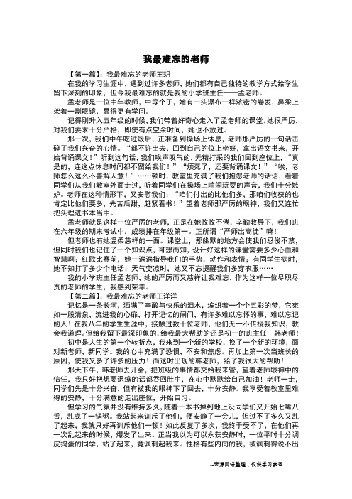 我最难忘的老师_写人作文