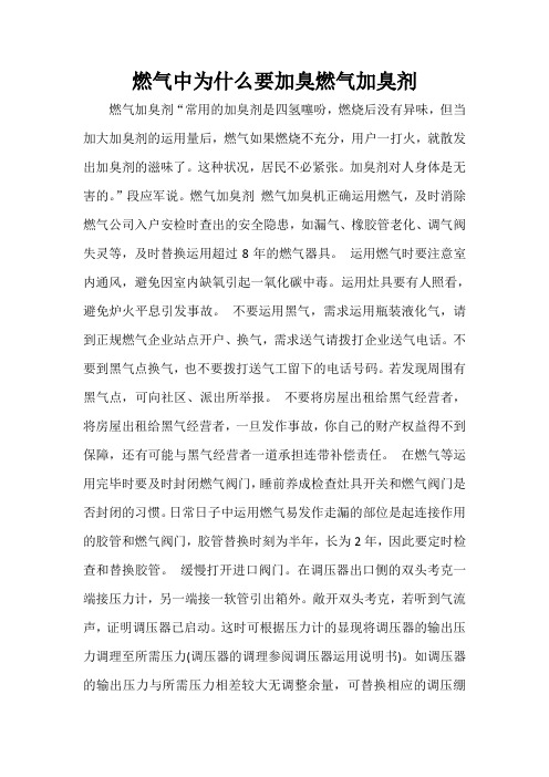 燃气中为什么要加臭燃气加臭剂