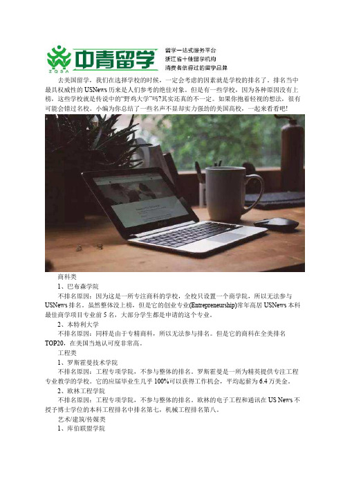 盘点低调却实力强劲的美国大学