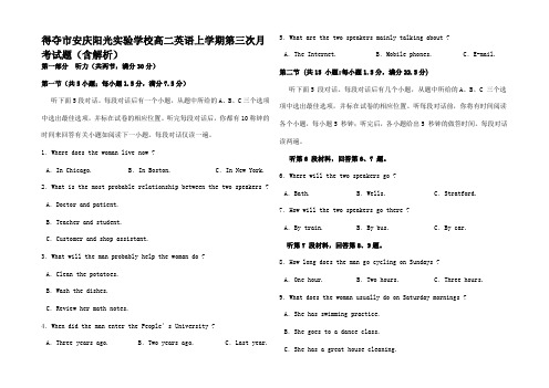 高二英语上学期第三次月考试题高二全册英语试题_2 (3)