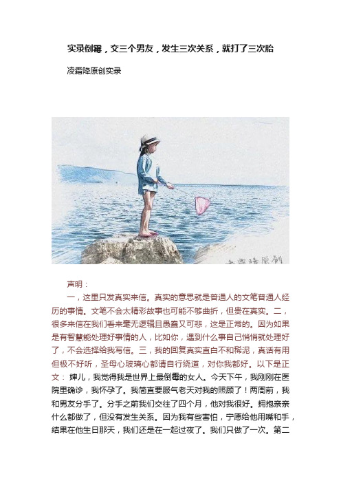 实录倒霉，交三个男友，发生三次关系，就打了三次胎