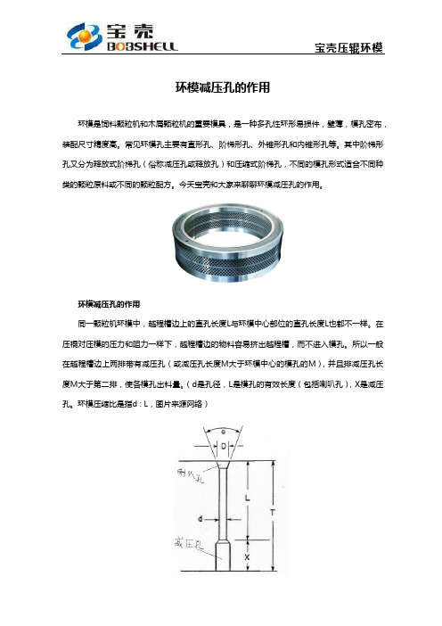 环模减压孔的作用