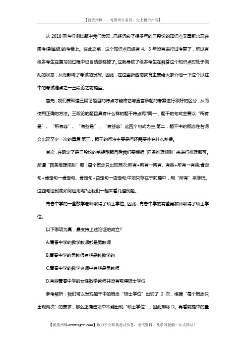 公务员考试行测技巧：巧用“四条推理规则”解难题