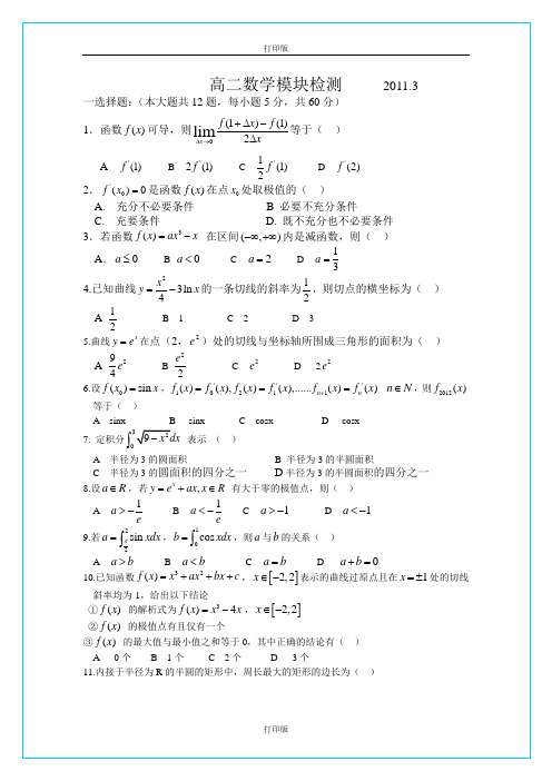 人教A版数学高二选修2-2 模块综合测试题