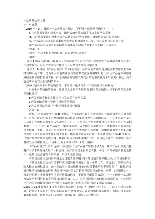 产品质量法司考题(含答案)