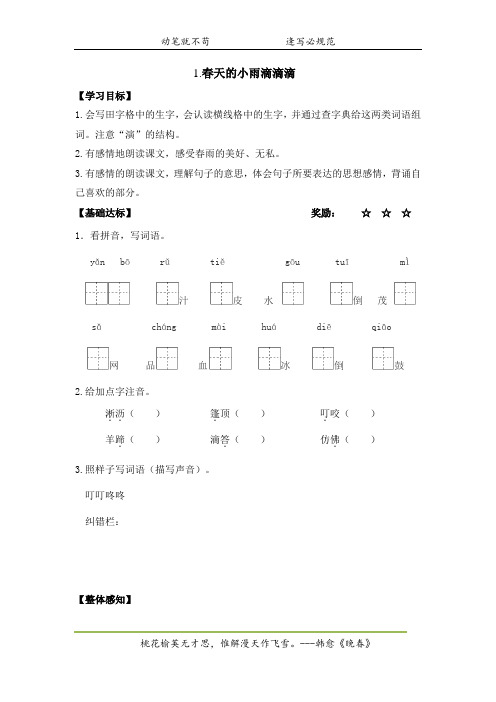 S版小学三年级下册语文全册导学案教案教学设计