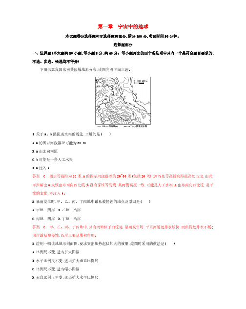 2020版高考地理一轮复习第一章宇宙中的地球检测