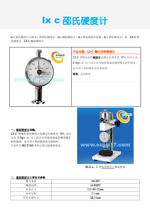 lx c邵氏硬度计