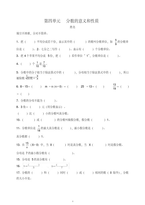 人教版五年级下数学单元测试分数的意义和性质(一)-强力推荐