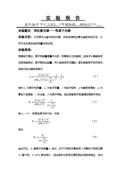 氢氘光谱