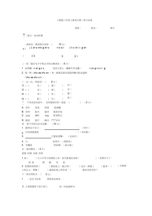 人教版三年级上册语文第二单元试卷