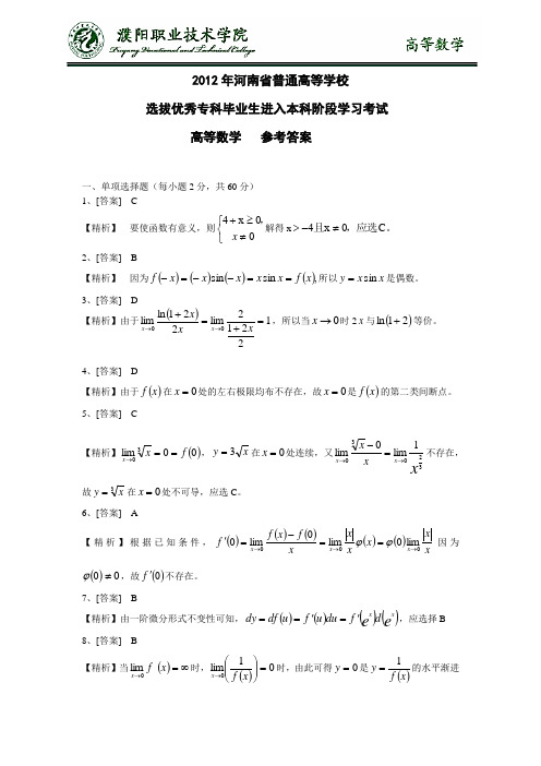 2012河南专升本答案