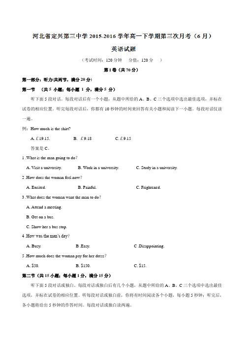 精品：河北省定兴第三中学2015-2016学年高一下学期第三次月考(6月)英语试题(解析版)