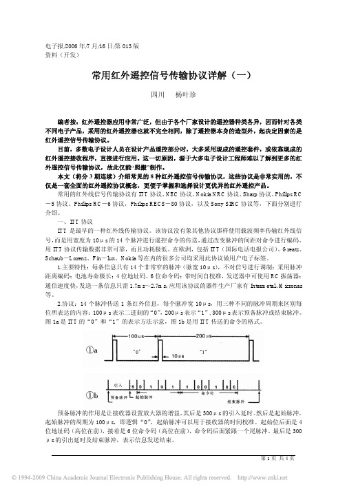 常用红外线遥控信号协议详解1