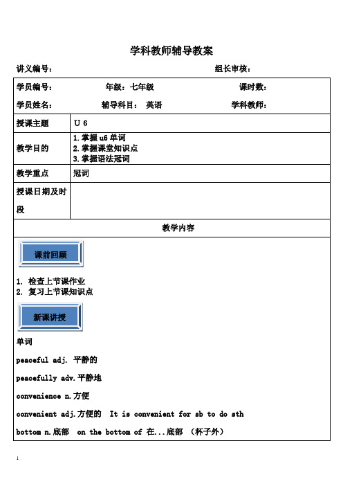 牛津上海版七年级上册U6教案