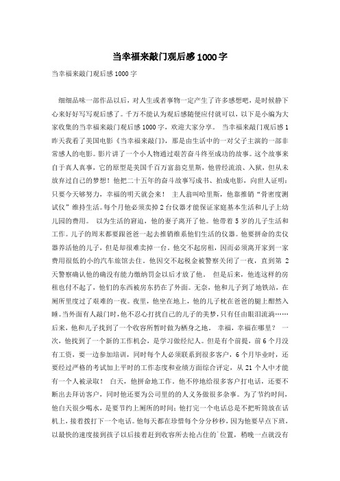 当幸福来敲门观后感1000字