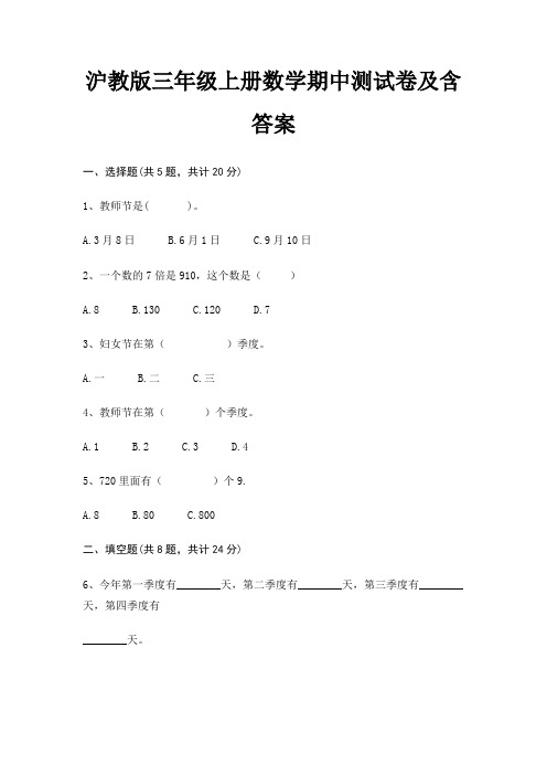 沪教版三年级上册数学期中测试卷及含答案