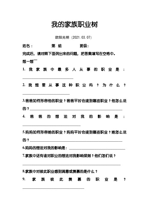 2021年作业：家族职业树