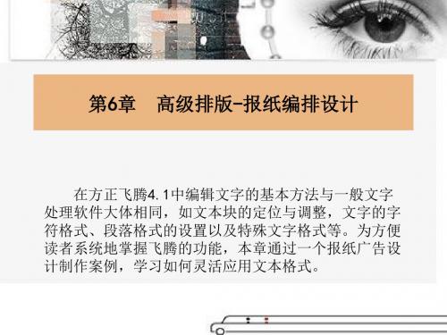 版面艺术设计——PageMaker与方正飞腾技术教程-电子教案第六章