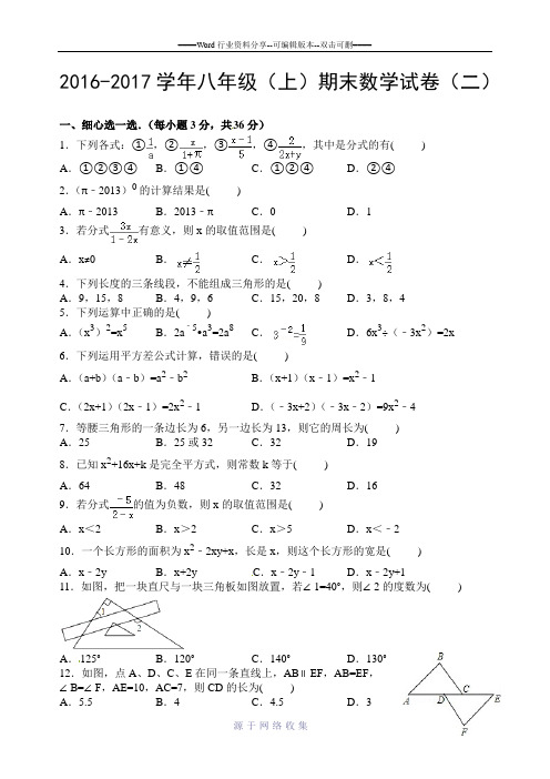 2016-2017最新人教版八年级数学上期末试卷1