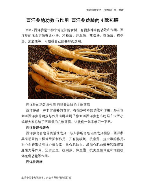 西洋参的功效与作用 西洋参益肺的4款药膳