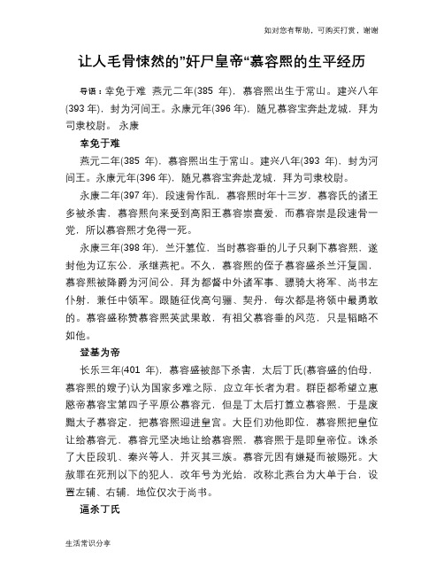 历史趣闻让人毛骨悚然的”奸尸皇帝“慕容熙的生平经历