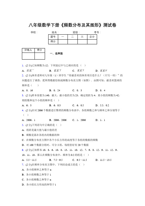 浙教版初中数学八年级下册第三章《频数分布及其图形》单元复习试题精选 (573)