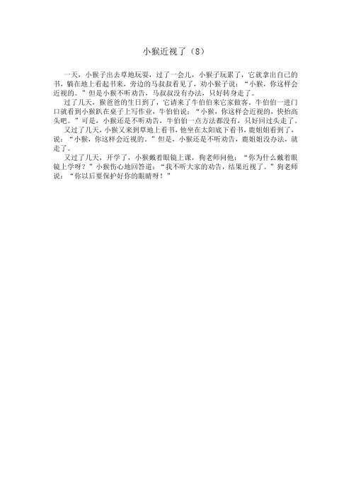 小猴近视了(8)