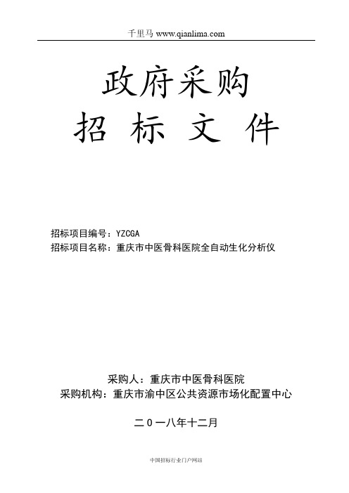 生化分析仪招标文件范本